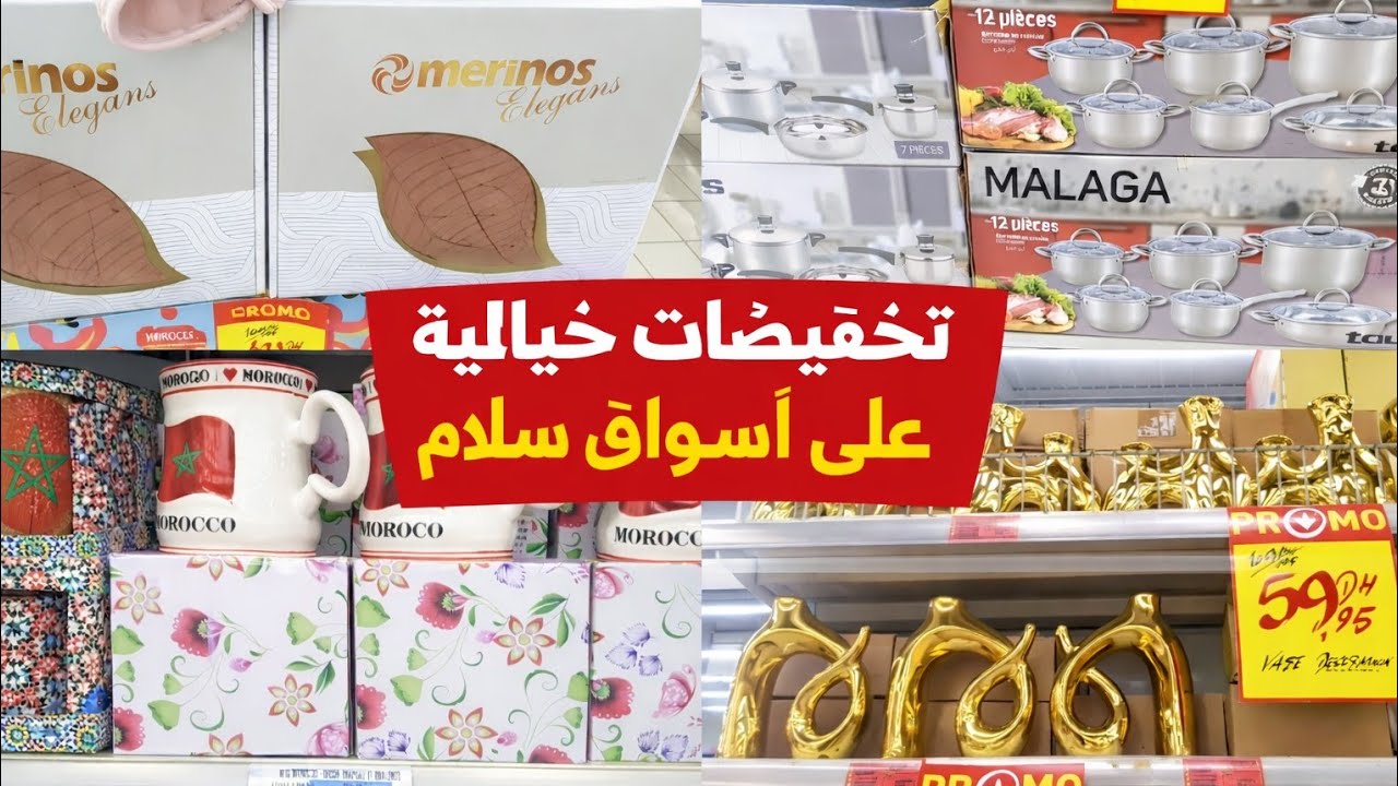 💥تخفيضات خيالية في اسواق السلام مانطات واعرين وهميزات لأول مرة 😍