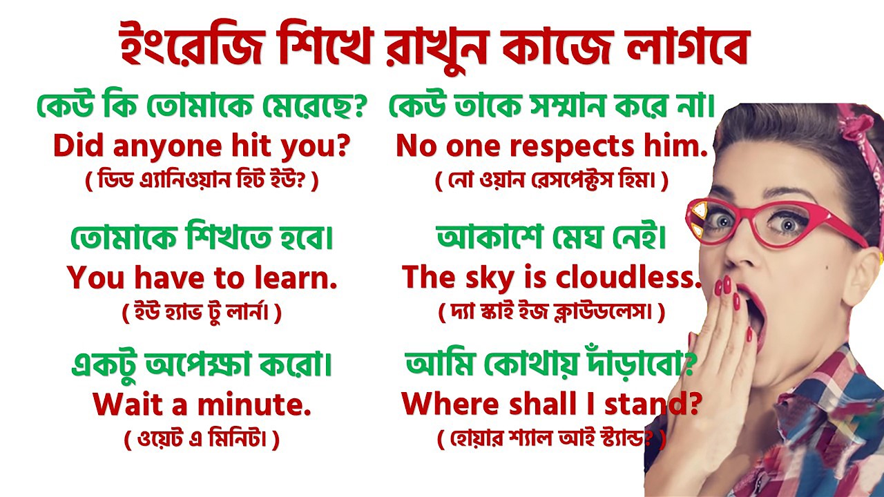 মাত্র ৮ মিনিটে ইংরেজিতে কথা বলুন, Spoken English only 8 Minute, Learn Bengali to English
