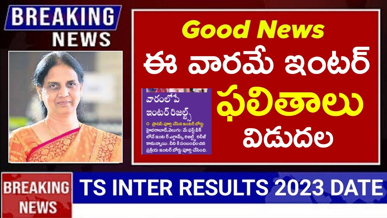 TS Inter Results Date 2023 | TS Inter Results 2023 Date