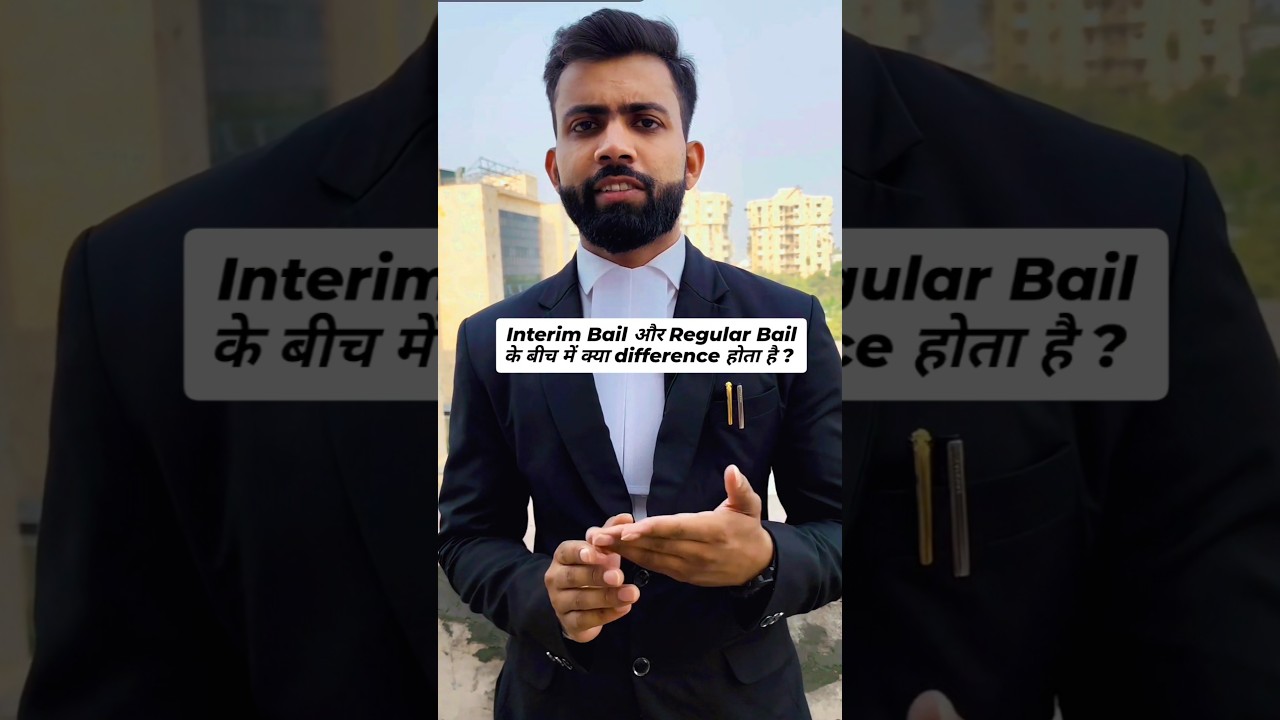 Interim और Regular Bail के बीच में क्या difference होता है | #jail #bail #court #advocate #police