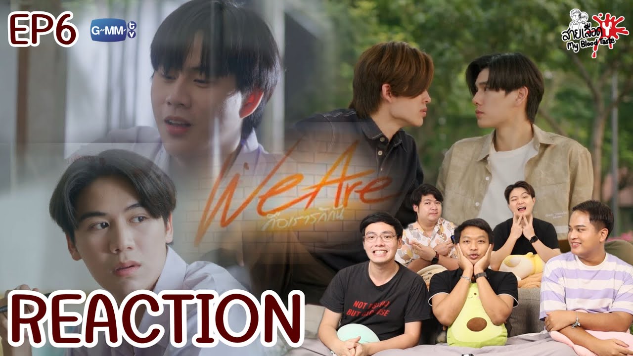 REACTION EP6 We Are คือเรารักกัน | สายเลือดY