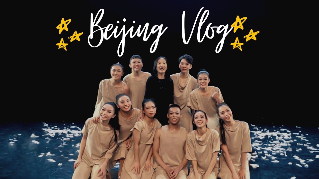 北京VLOG:登上北京舞蹈學院的舞台！！