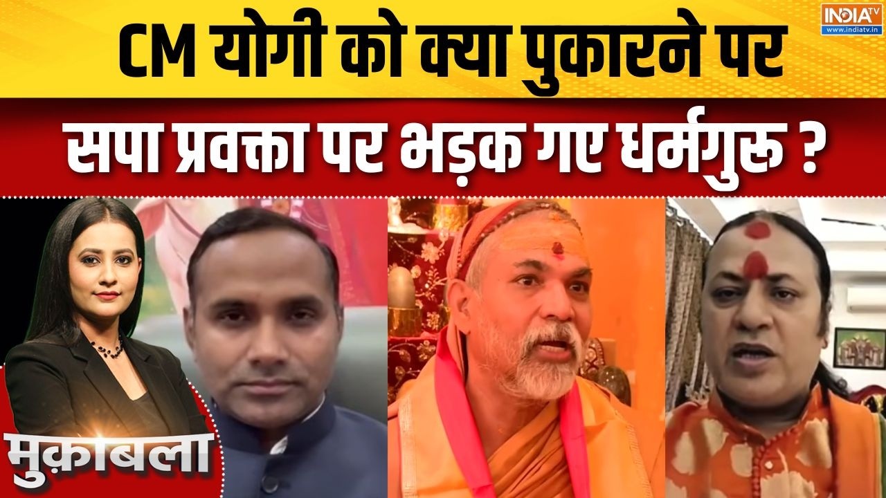 FIR On Swami Avimukteshwaranand : CM योगी को क्या पुकारने पर सपा प्रवक्ता पर भड़क गए धर्मगुरू ?