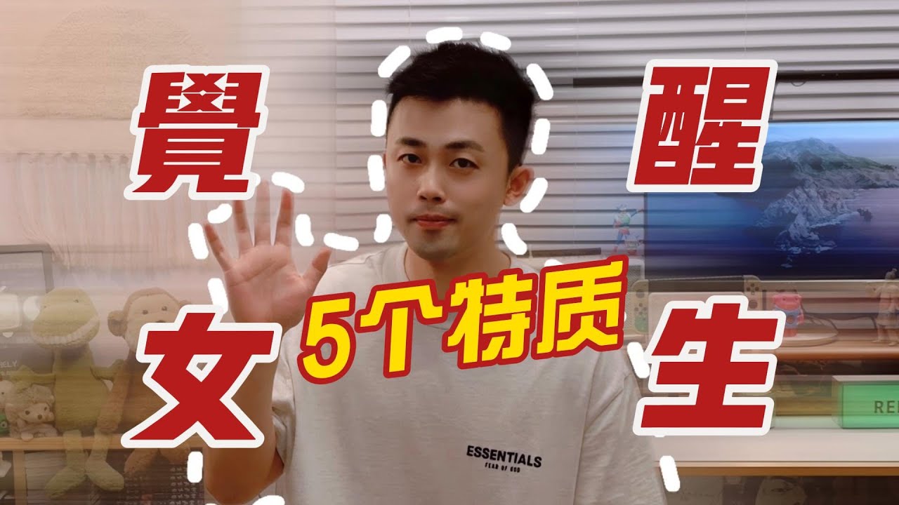 覺醒女人的5個特質！沒有拿不下的男人