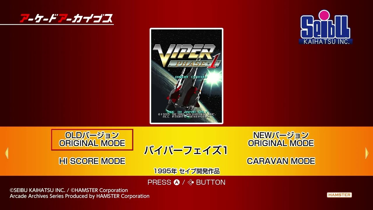 バイパーフェイズ1 OLD VERSION ノーミスクリア5,973,483点【アケアカ】【Switch版】