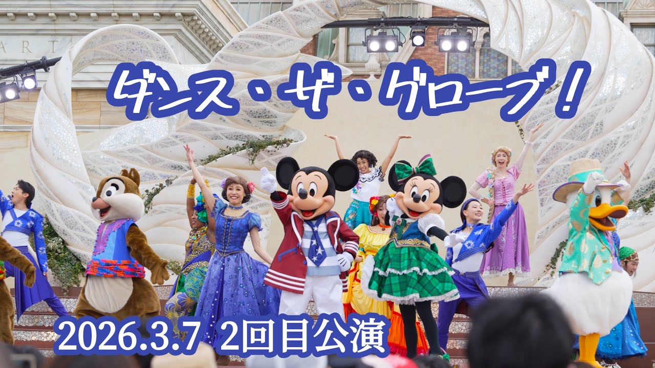【ダングロ】ダンス・ザ・グローブ！2026.3.7 2回目公演 風バ