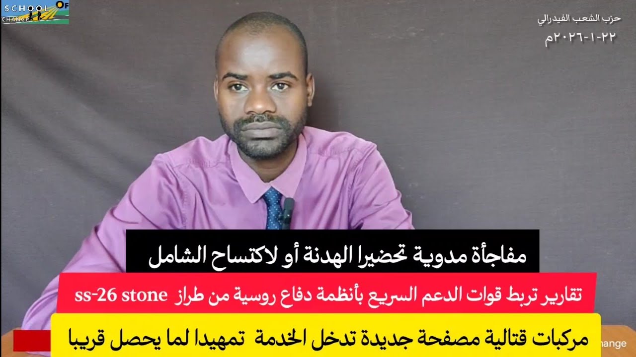 أنظمة دفاع روسية حديثة ومركبات مصفحة للدعم السريع تمهيدا للهدنة أو تحرير كل السودان. 