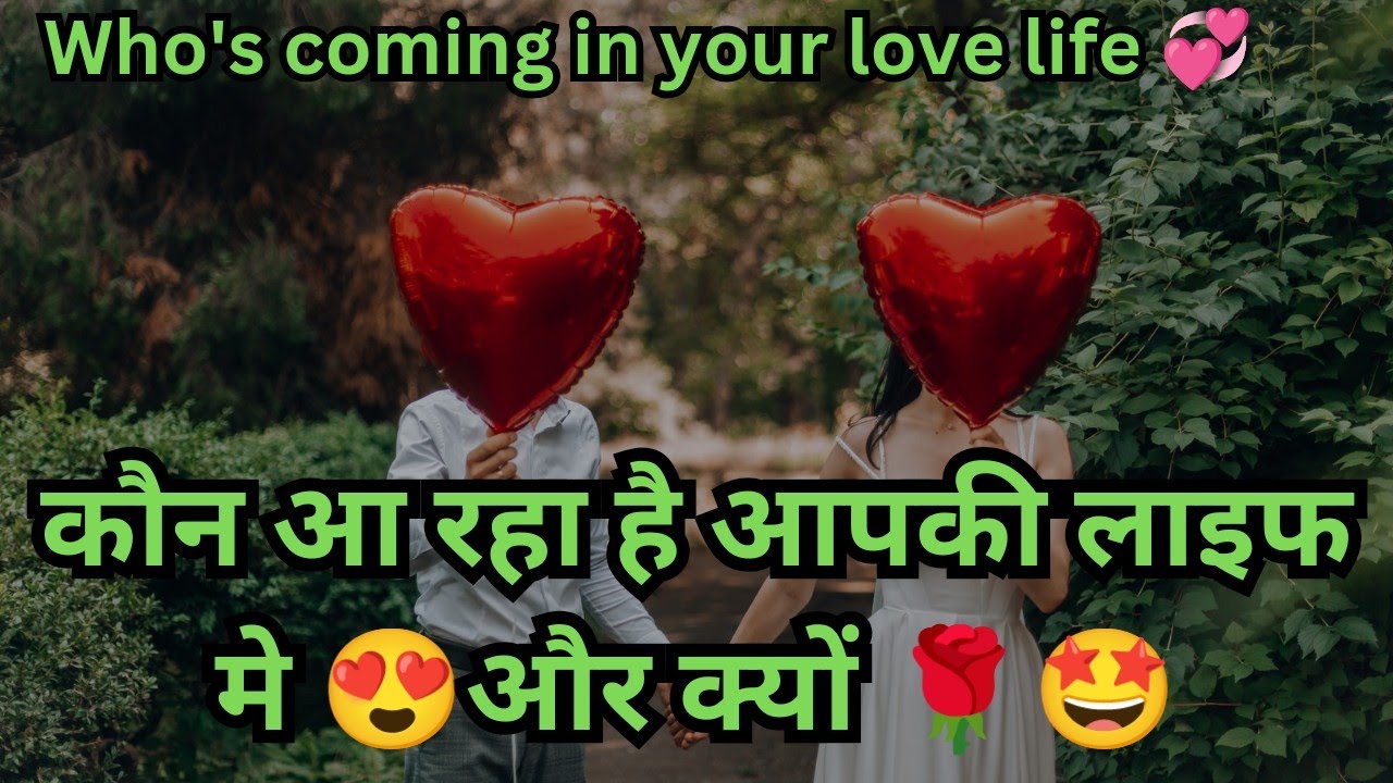 Who's Coming in Your life 💕 kon Apke life me Aa raha hai aur kis liye 😍 Timeless Tarot Reading 🧿