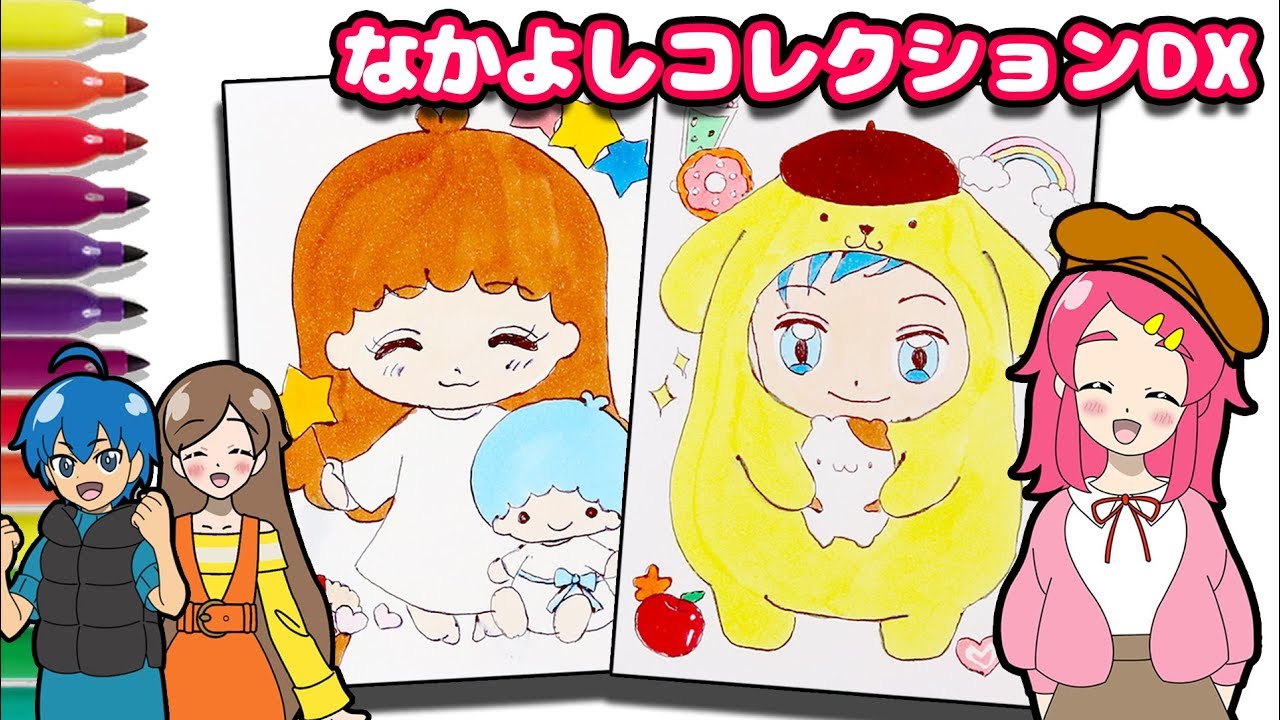 【似顔絵たいけつ！？】友情トレースなかよしコレクションでサンリオ風似顔絵をお絵かきしてみた！ ♥アンリルちゃんねる♥