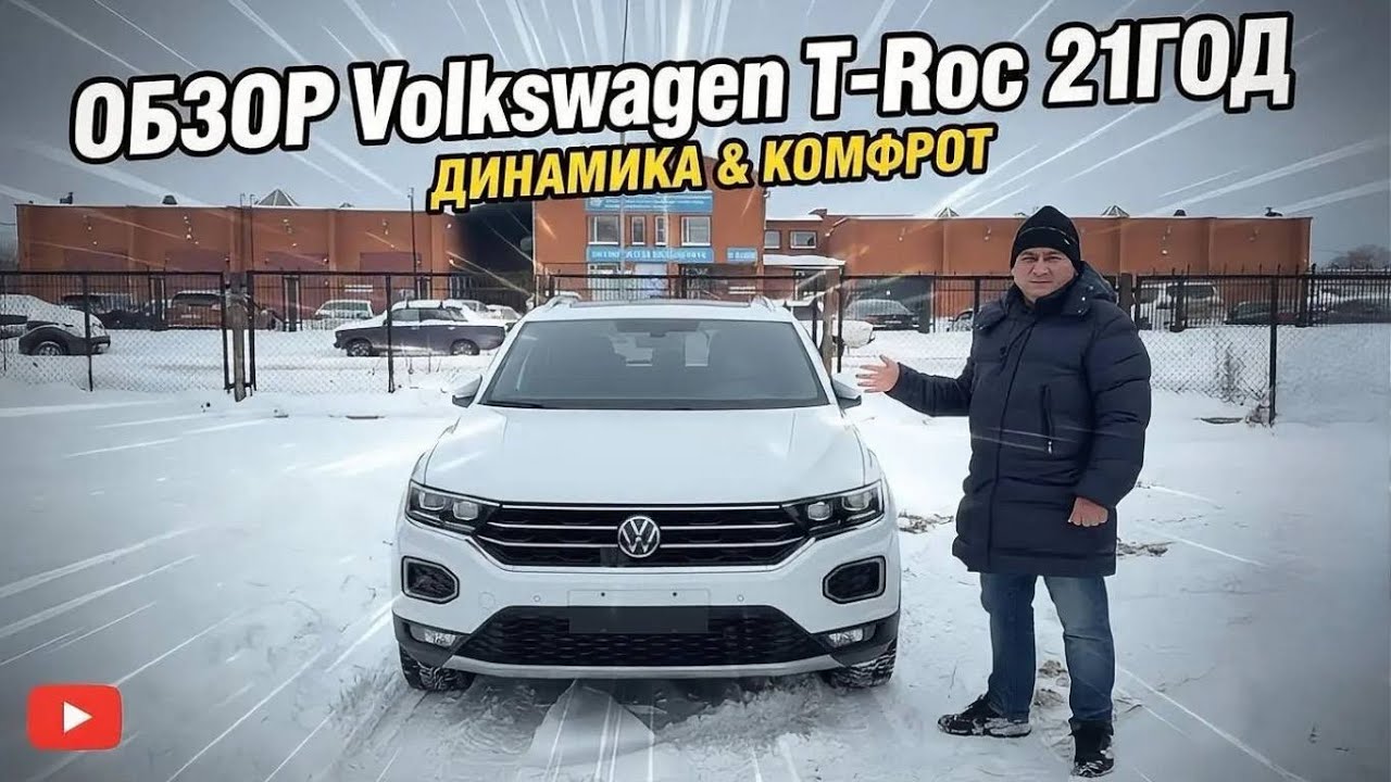 Обзор Volkswagen T-Roc из Китая 150 л.с.!
