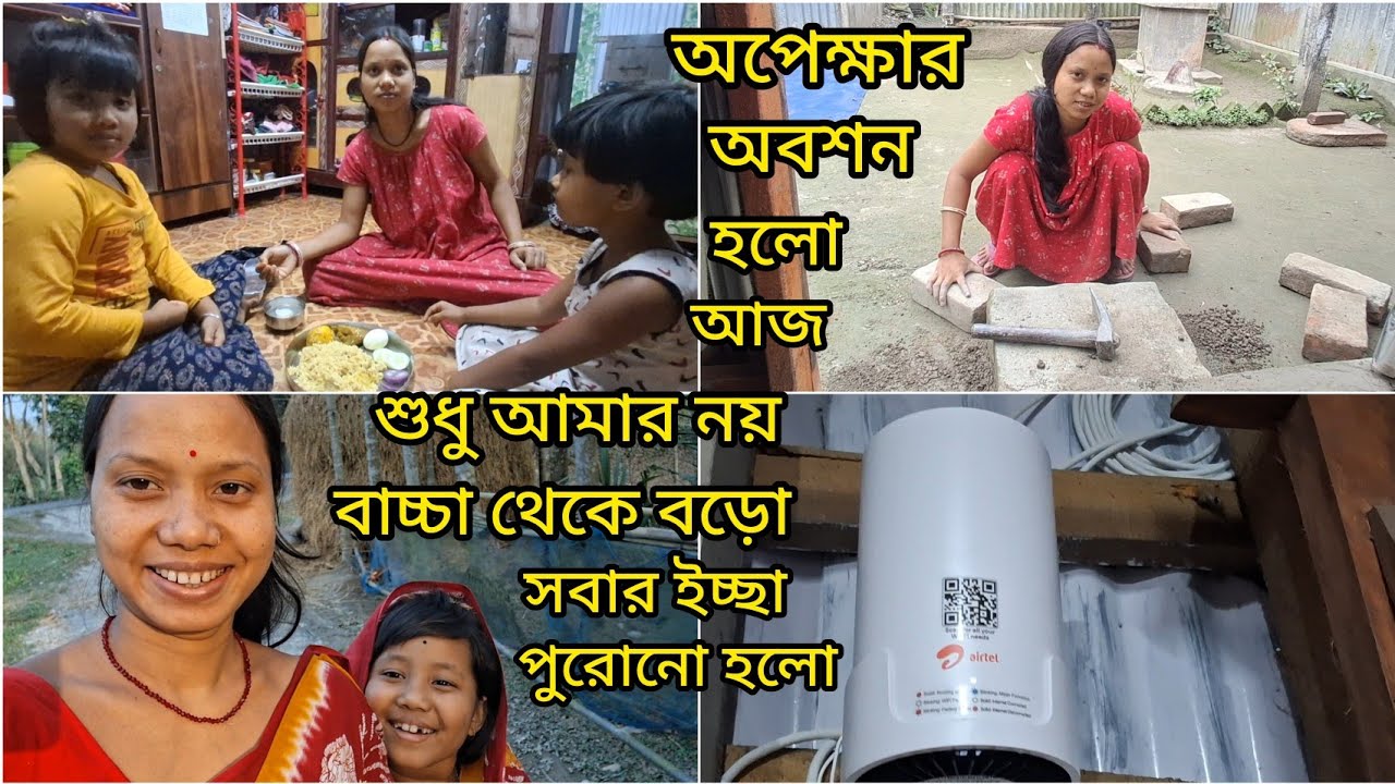 ফাইনালি ঘরে wi -Fi বসিয়ে নিলাম,সাথে বিরিয়ানি খাওয়া দাওয়া হলো |