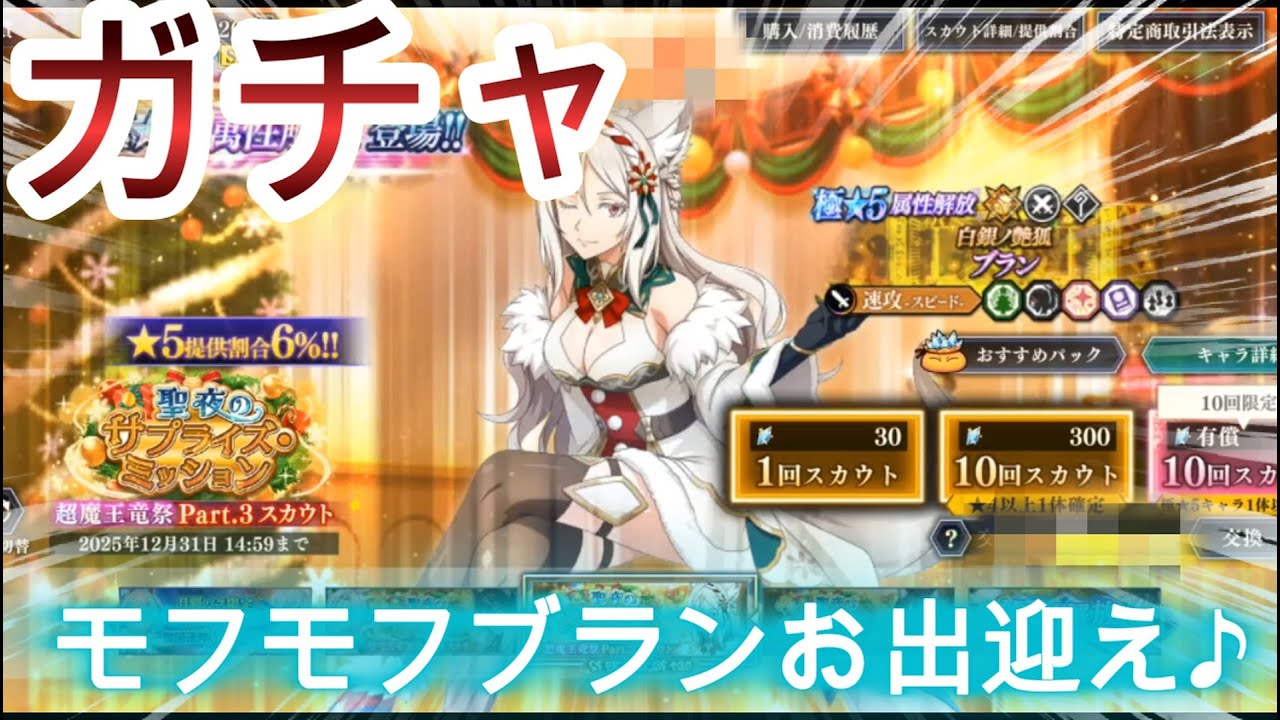 【まおりゅう】ガチャいくぜぇ！！！モフモフブランちゃんをお出迎え♪