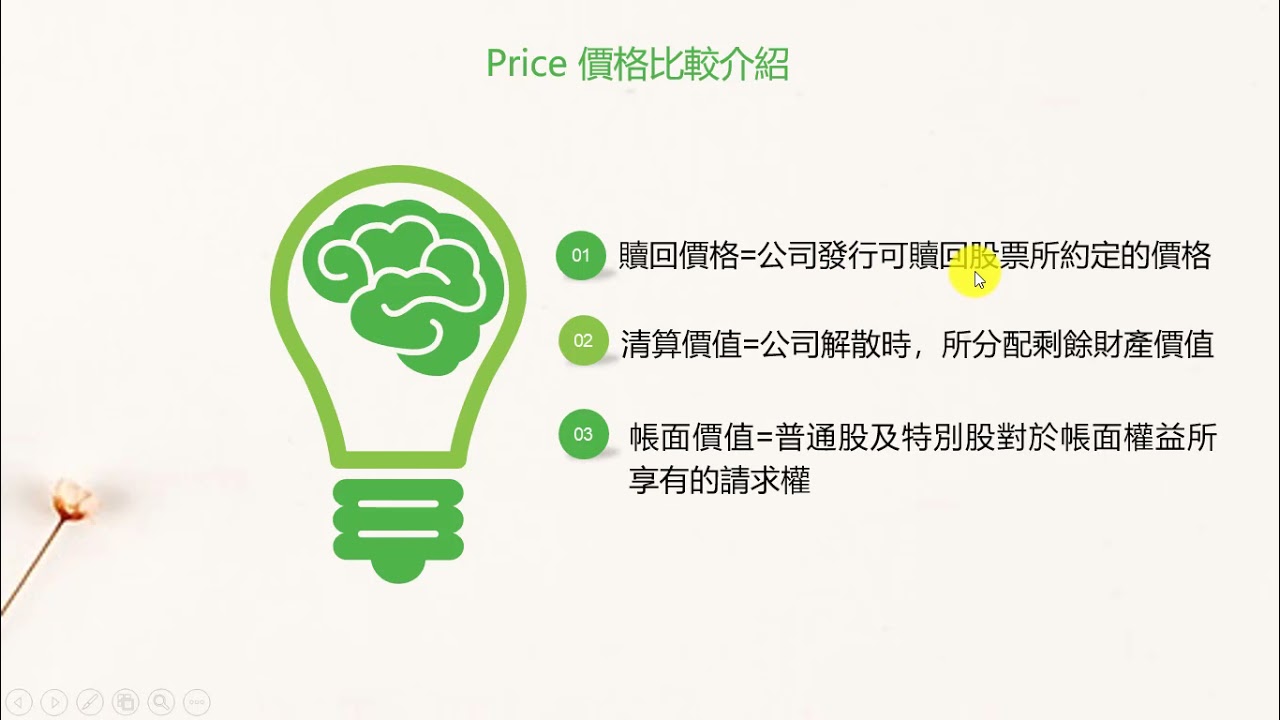 每股帳面金額(Book Value per share/ BVPS)