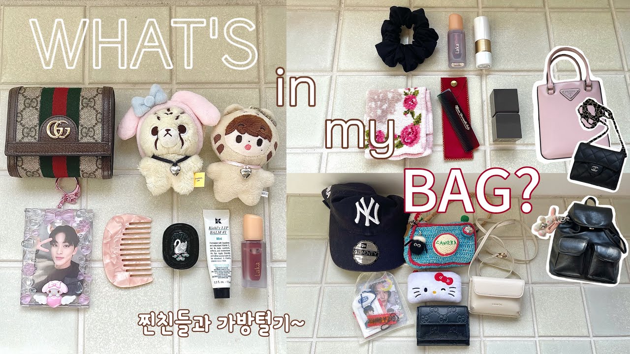 👜What's in my bag ? 親友とカバンの中身紹介｜シズニ🌱とコスメオタク💄｜친구들과 가방털기👛｜시즈니｜코덕｜持ち物紹介｜NCTzen vlog｜왓츠인마이백