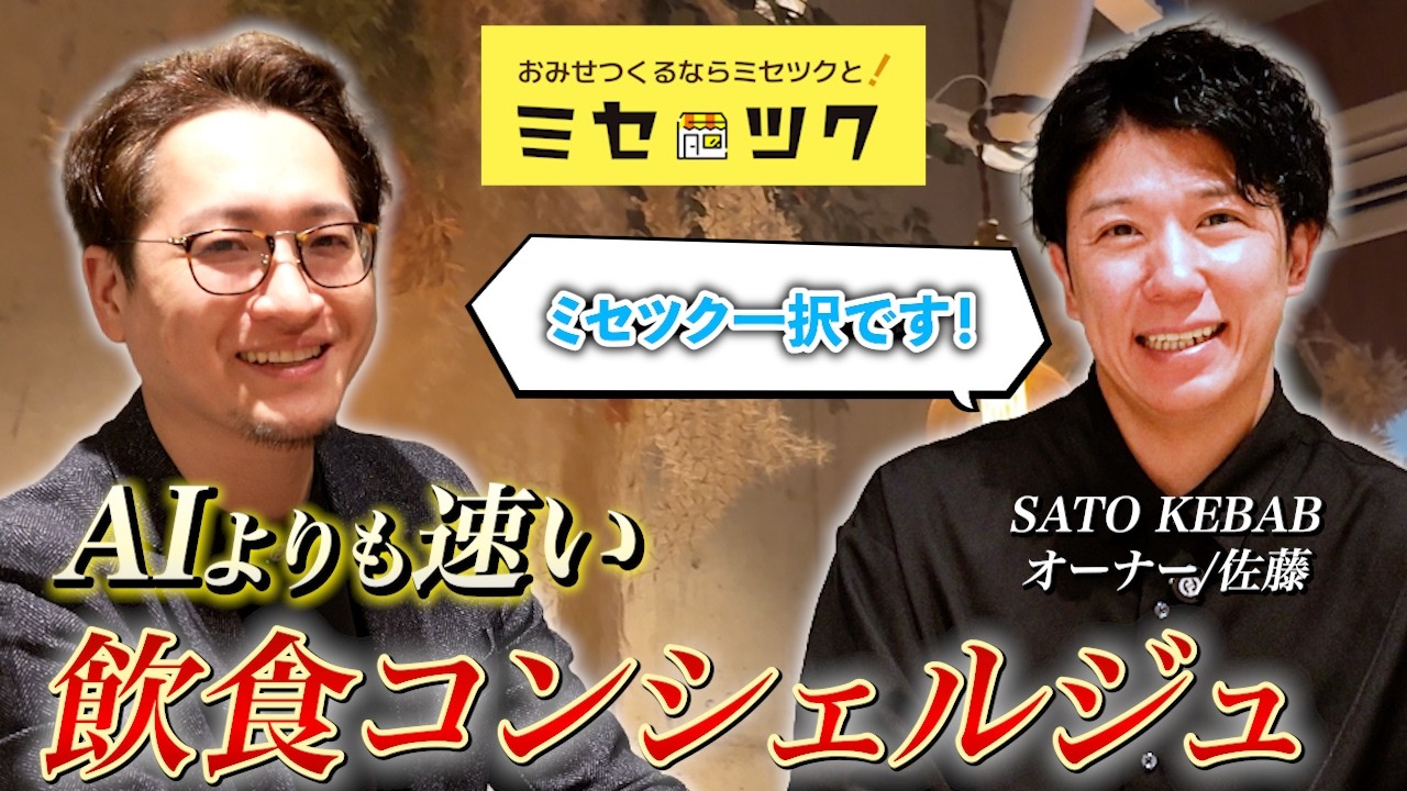 【アスリート代理人がまさかの〇〇に！？】日本一清潔で美味しいケバブへ挑戦！