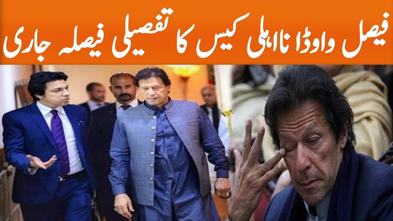 Faisal Vawda Disqualification Case, Detailed Decision Issued | GNN | 6 March 2021