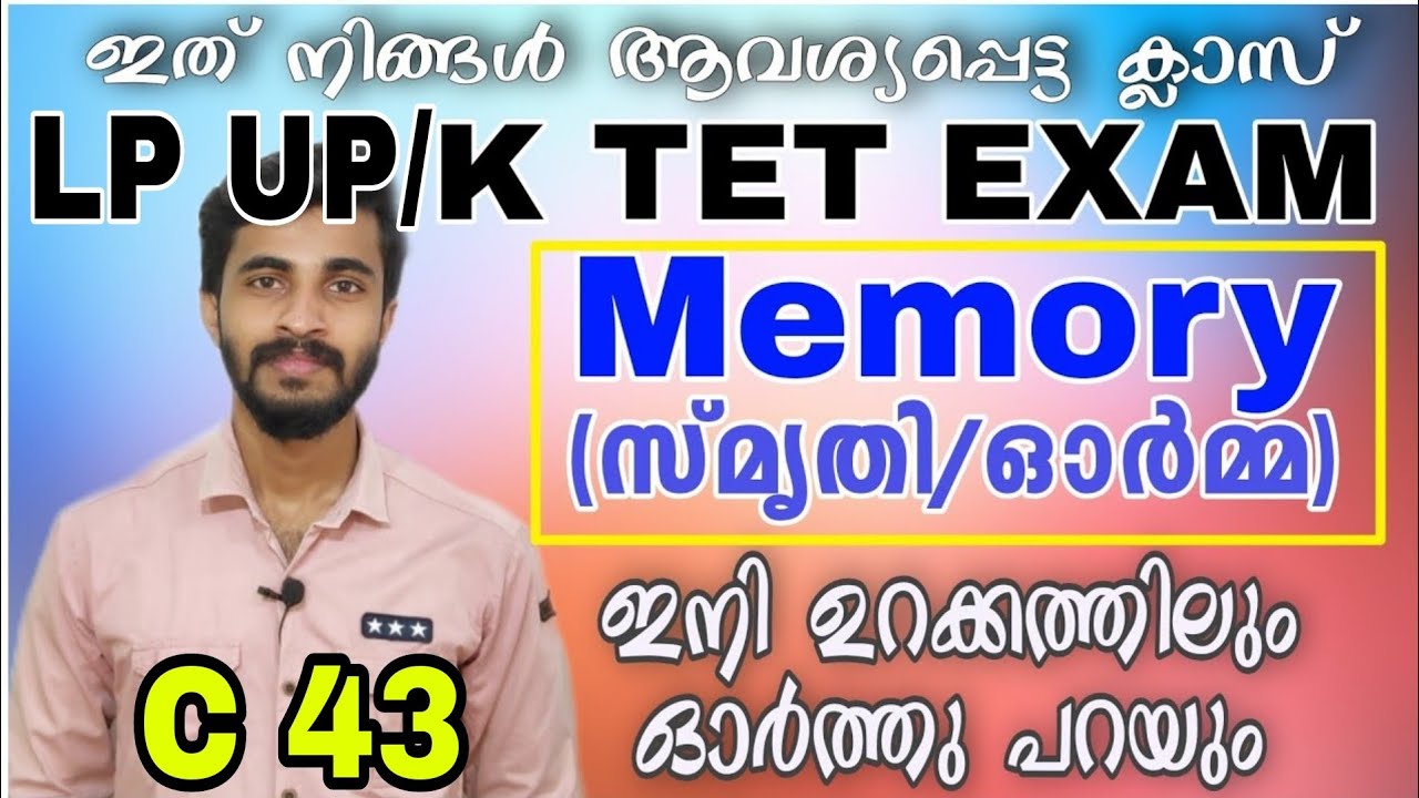 Memory Class for KTET/LP UP| Memory Psychology |ഓർമ്മ/സ്‌മൃതി|ഏറ്റവും ലളിതമായ ക്ലാസ്|audio PSC