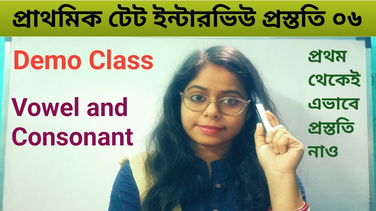 প্রাথমিক টেট ইন্টারভিউ প্রস্ততি|Teaching Demonstration|Vowel and Consonant|English Demo Class|