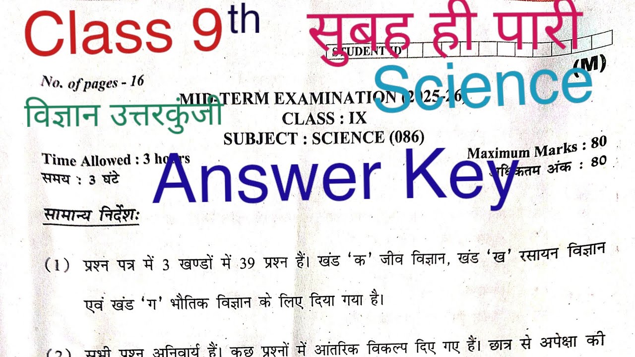 Class 9th Science midterm question paper/answer key/short solution (M) 2025-26 with TricksTips,deta.