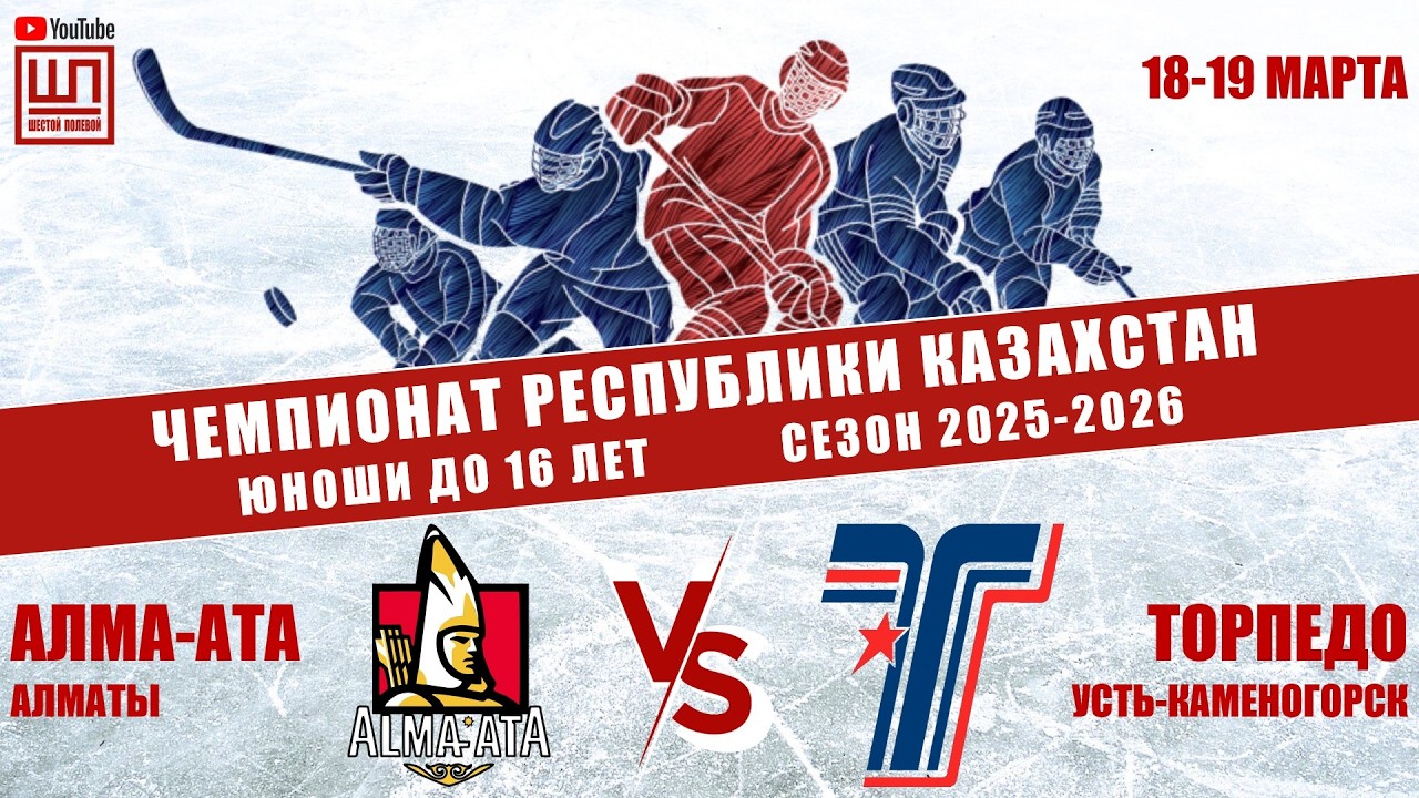 Алма-Ата - Торпедо, ЧРК-2010, 19.03.2026