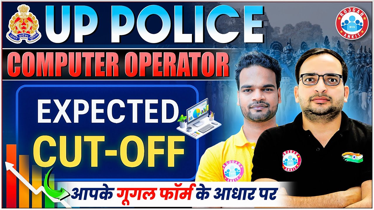 UP Police Computer Operator Cut Off 2025 | UP Police Computer Operator Expected Cut Off | Details