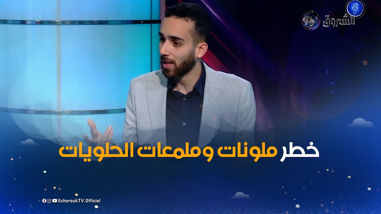 بسبب أضرارها الصحية.. برلمانيون يطالبون وزير التجارة بمنع ملمعات وملونات تستخدم في صناعة الحلويات