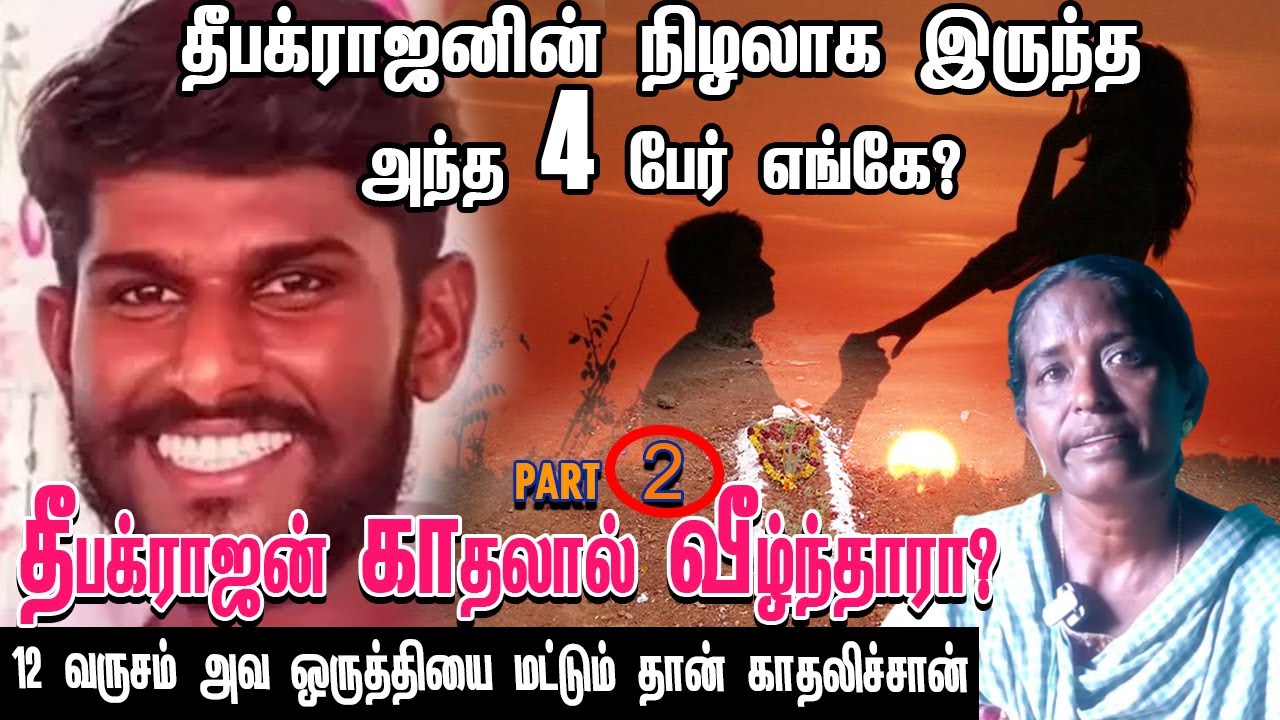பகடைக்காய் ஆன காதலி! தனிமைப்படுத்தி தீபக்ராஜனை வீழ்த்திய எதிரிகள்!