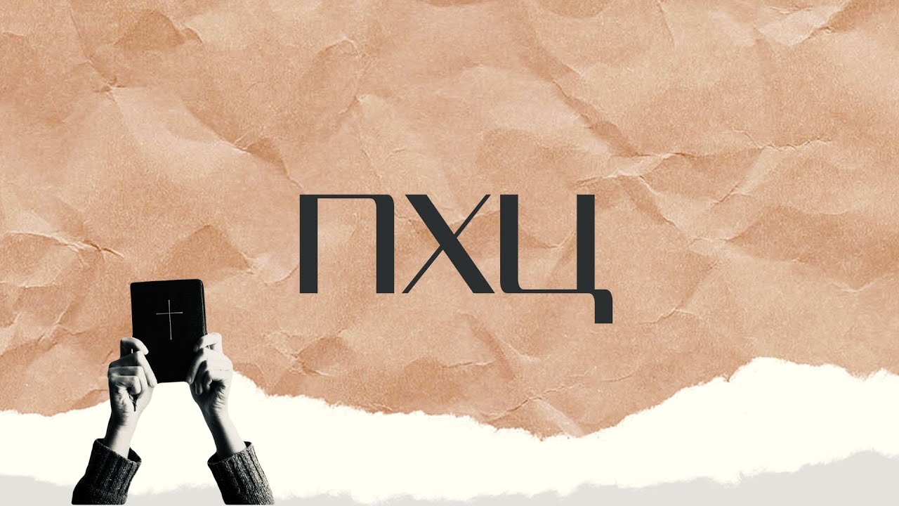 Недільне Богослужіння | ПХЦ | Ми народилися для свідчення |Андрій Руднєв | 22.02.26