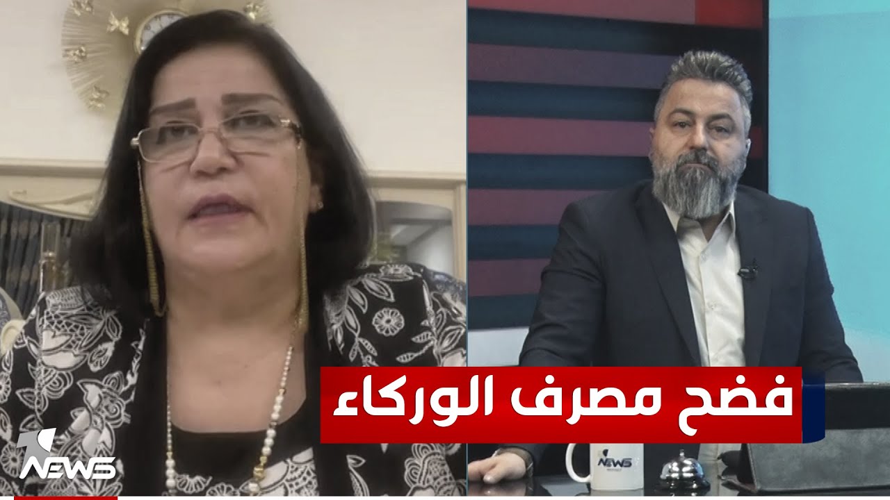 قحطان عدنان يكشف مصرف الوركاء ومن يقف وراء اختلاس الاموال | #بمختلف_الاراء