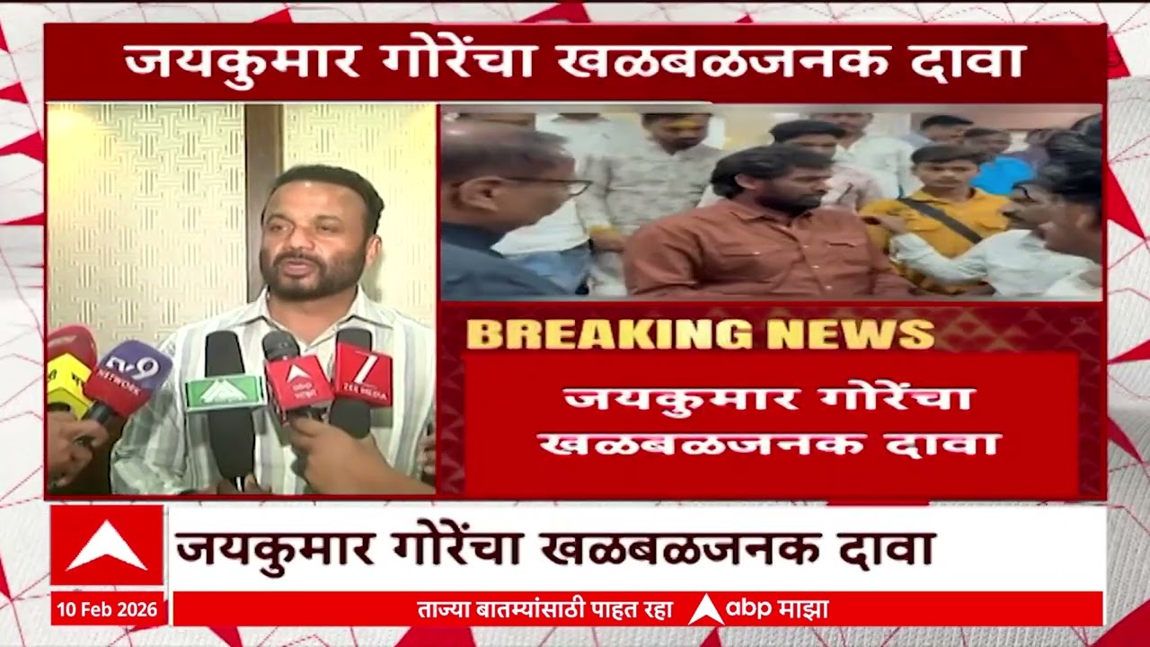 Jaykumar Gore : Ram Satpute  यांच्या हत्येचा कट रचला गेला होता, जयकुमार गोरेंचा खळबळजनक दावा