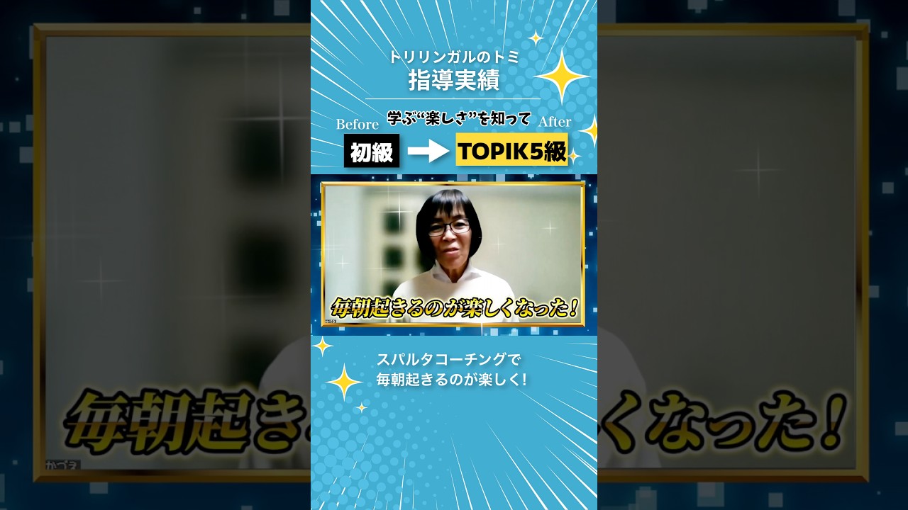 【TOPIK合格6級】初級から3ヶ月で 