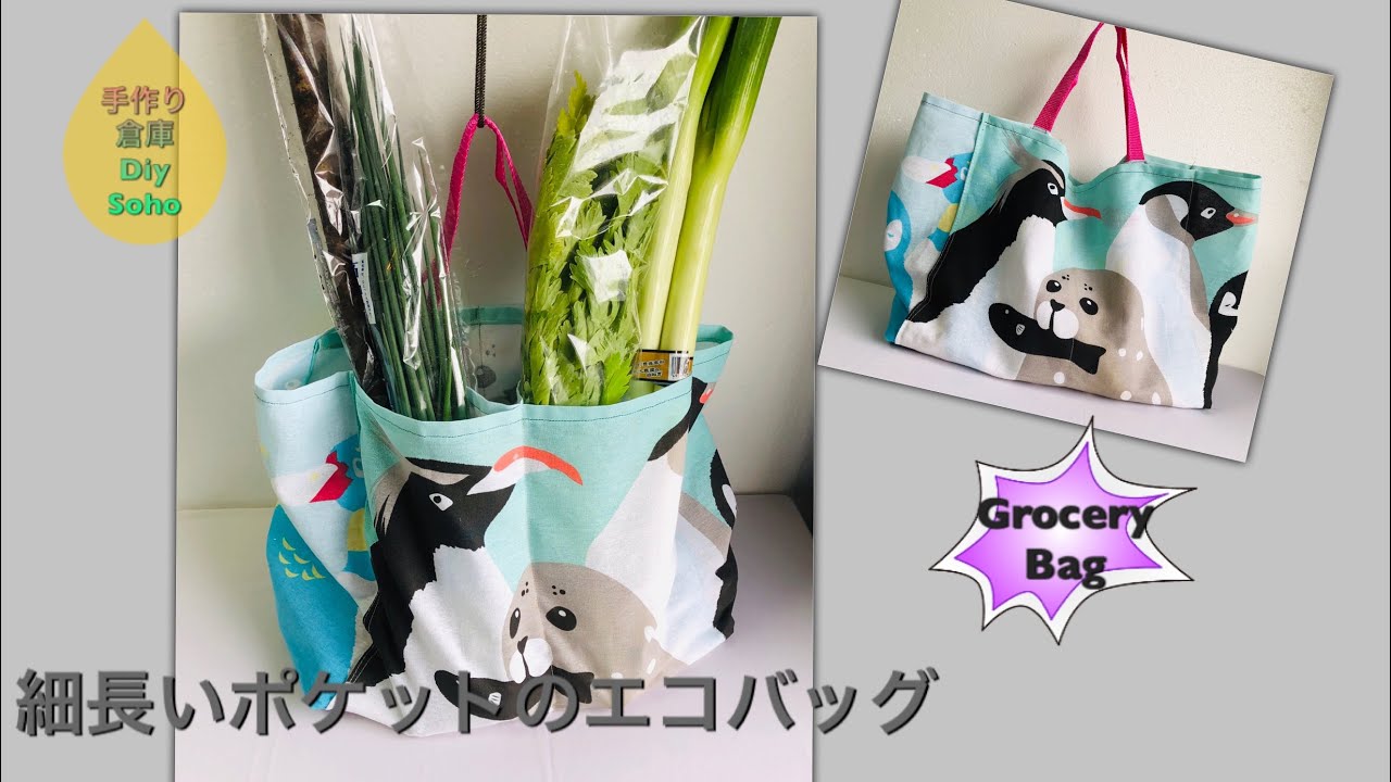 DIY 手ぬぐいリメイク エコバッグ Grocery　Bag 手ぬぐい２枚　TENUGUI ネギ、ゴボウ用外ポケット