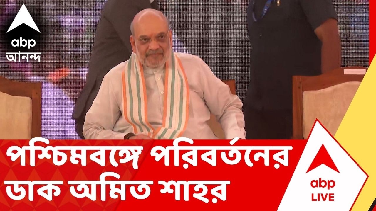 Amit Shah: রাজ্য়সভায় প্রাক্তন DGP রাজীব কুমারের মনোনয়ন নিয়ে তৃণমূলকে আক্রমণ করলেন অমিত শাহ