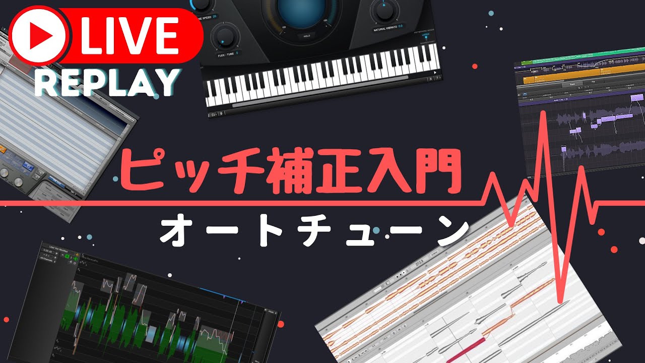 ピッチ補正入門　その３: Antares Auto-Tune [Auto-Tune, オートチューン]