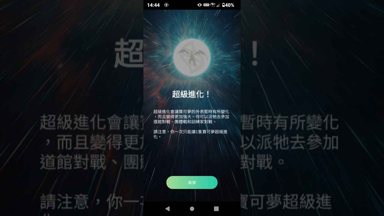 黑色烈空坐超級進化~酷帥 #寶可夢