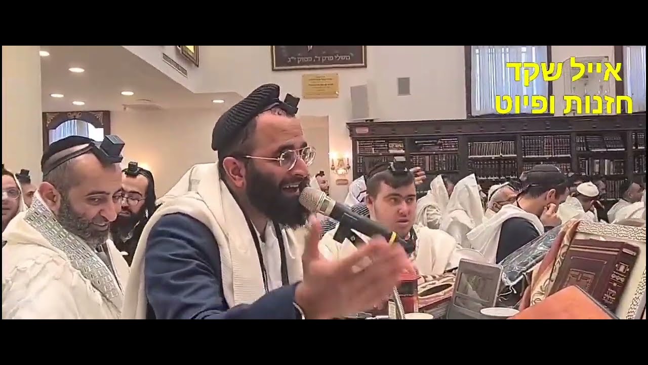 אלחנן משמרתי- הלל של א אדר ב אצל הרב אייל עמרמי שליט"א