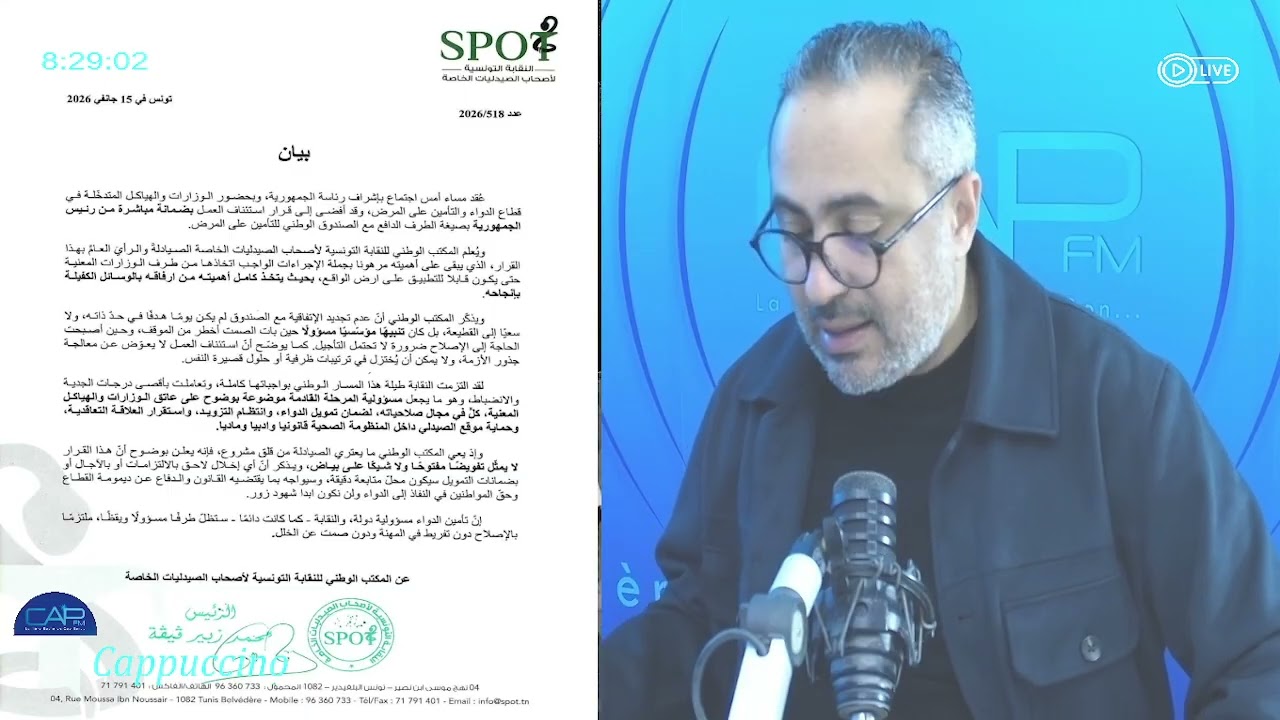 - بضمان من قيس سعيد عودة العلاقة بين الصيادلة و الكنام  " بصيغة الطرف الدافع