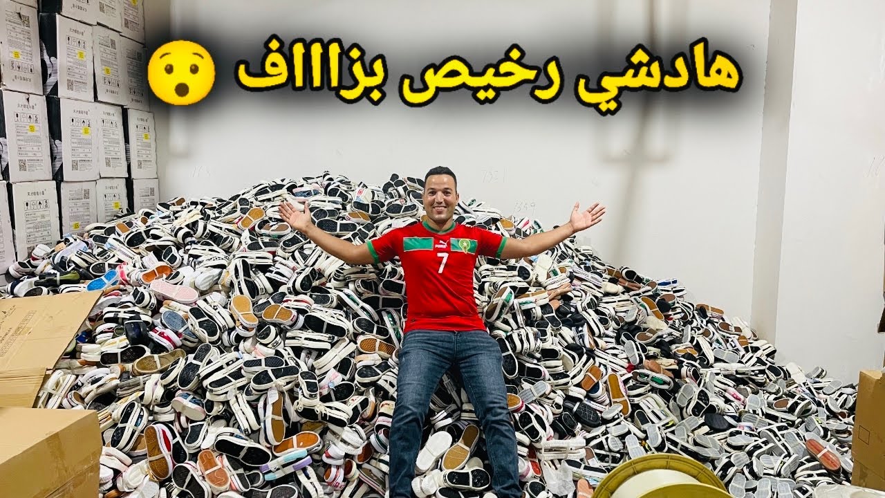 أثمنة الأحذية في الصين رخيصة جدا 😯