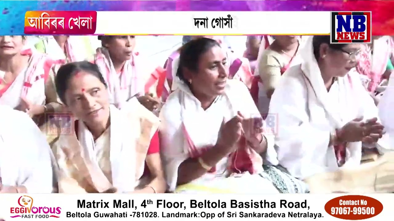 দৌল মহোৎসৱক লৈ উখল মাখল বটদ্ৰৱা থান।