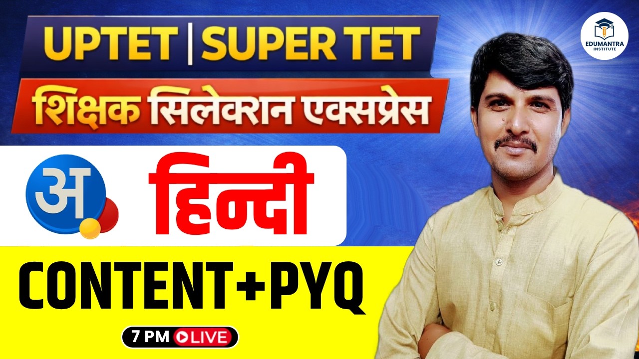 UPTET | SUPER TET शिक्षक सिलेक्शन एक्सप्रेस | CONTENT+PYQ-5  | Raj Bhadur Sir