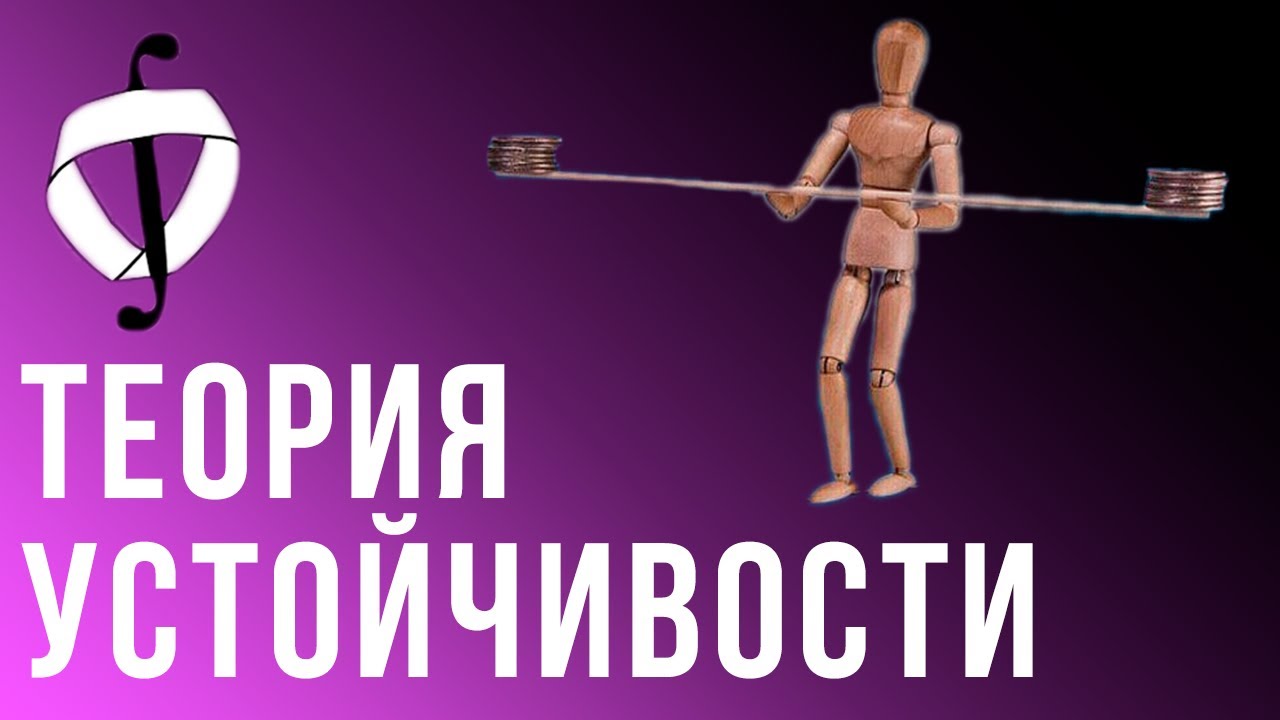ШизМат SHIZ. Задачи по теории устойчивости из олимпиад мехмата МГУ