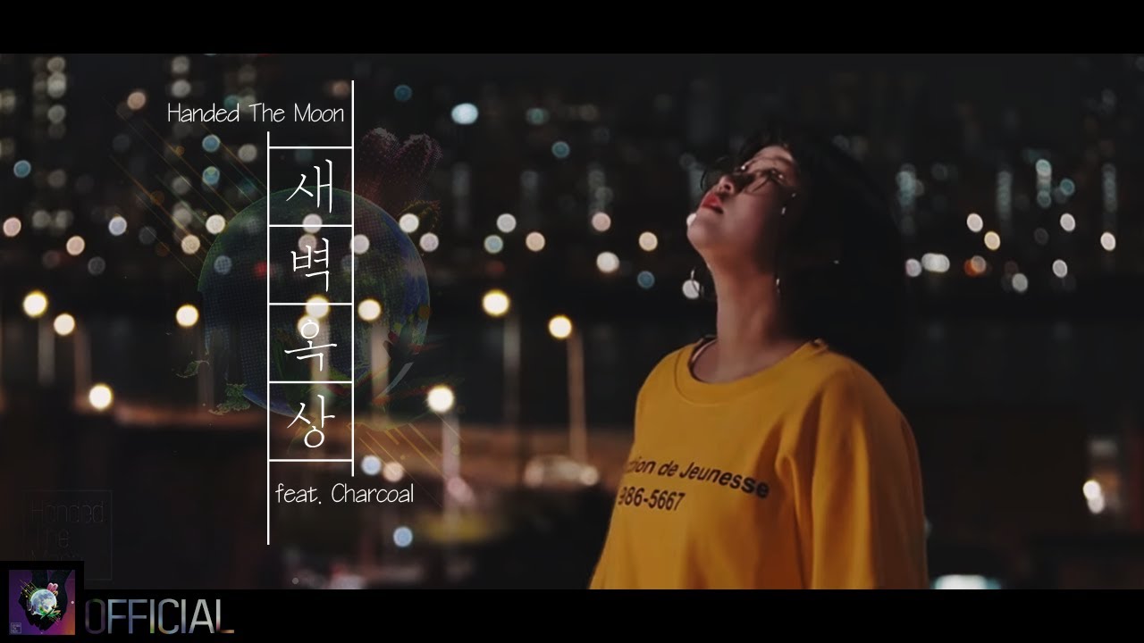 새벽옥상 🎵 (feat. Charcoal)