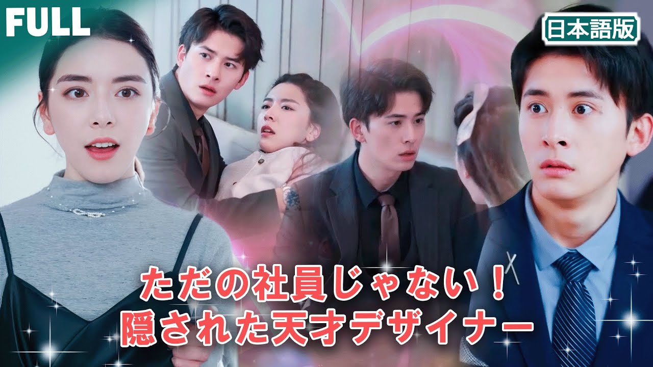 【初公開無料】💔 母を救うため全てを捨てた女、財閥に嫁ぐ！？💍これは愛じゃない、契約結婚だ。なのに心が動き始め #偽装結婚 #財閥御曹司 #天才デザイナー