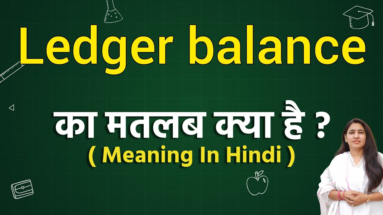 Ledger balance meaning in hindi | ledger balance ka matlab kya hota hai | Word meaning