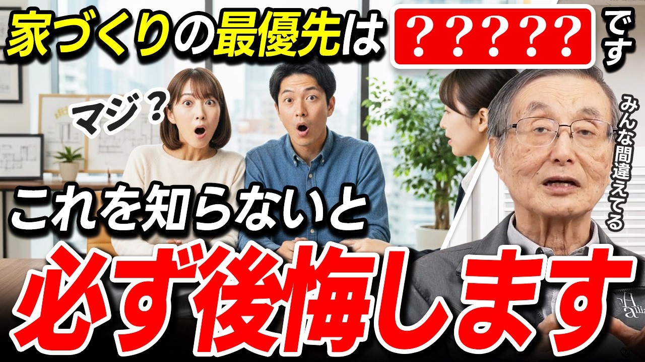 【順番が逆】家づくりで“最後に考えると手遅れ”になることとは？後悔する前に必ず見てください！【注文住宅 全館空調】