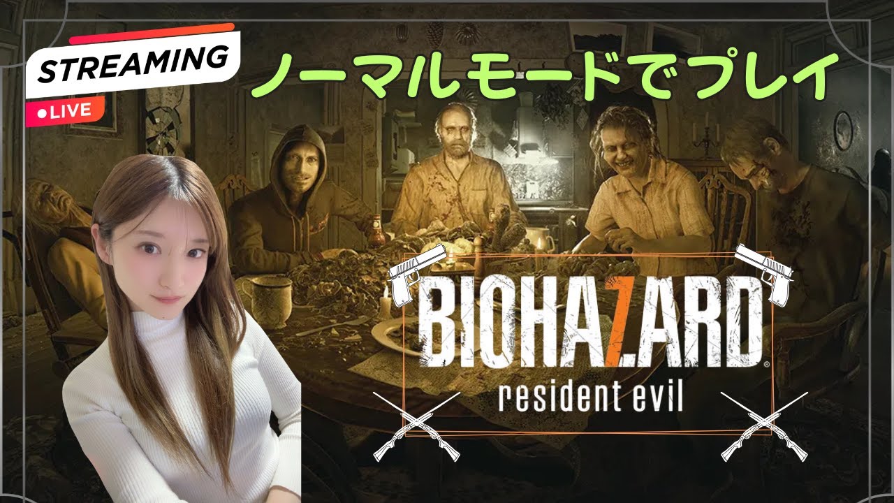 【バイオハザード７】今日は虫とりばあさんと対峙する！！！