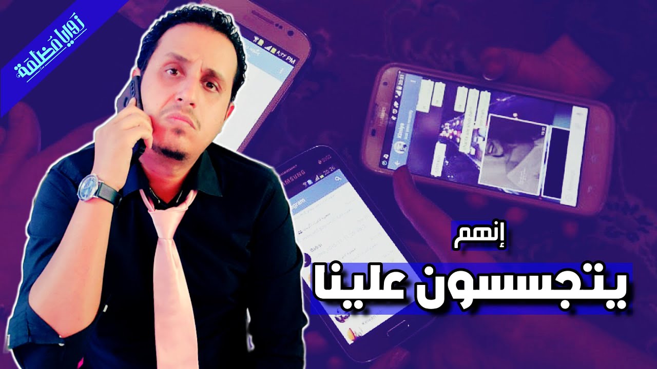 سر خطير في كل الهواتف يشكل تهديد غير مسبوق على الأطفال - أنهم يتجسسون علينا فعلا.