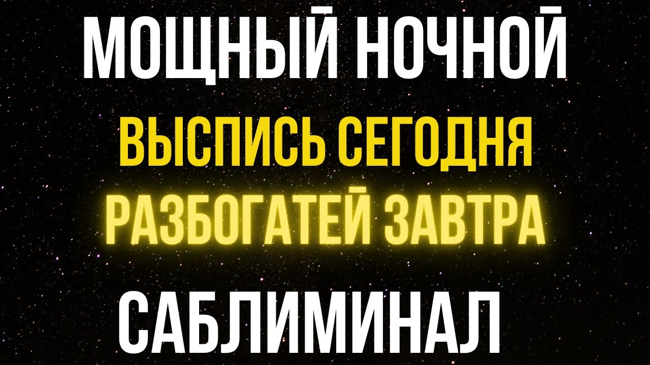 Subliminal на деньги и изобилие | 432 Гц + моноуральные ритмы | Слушай всю ночь