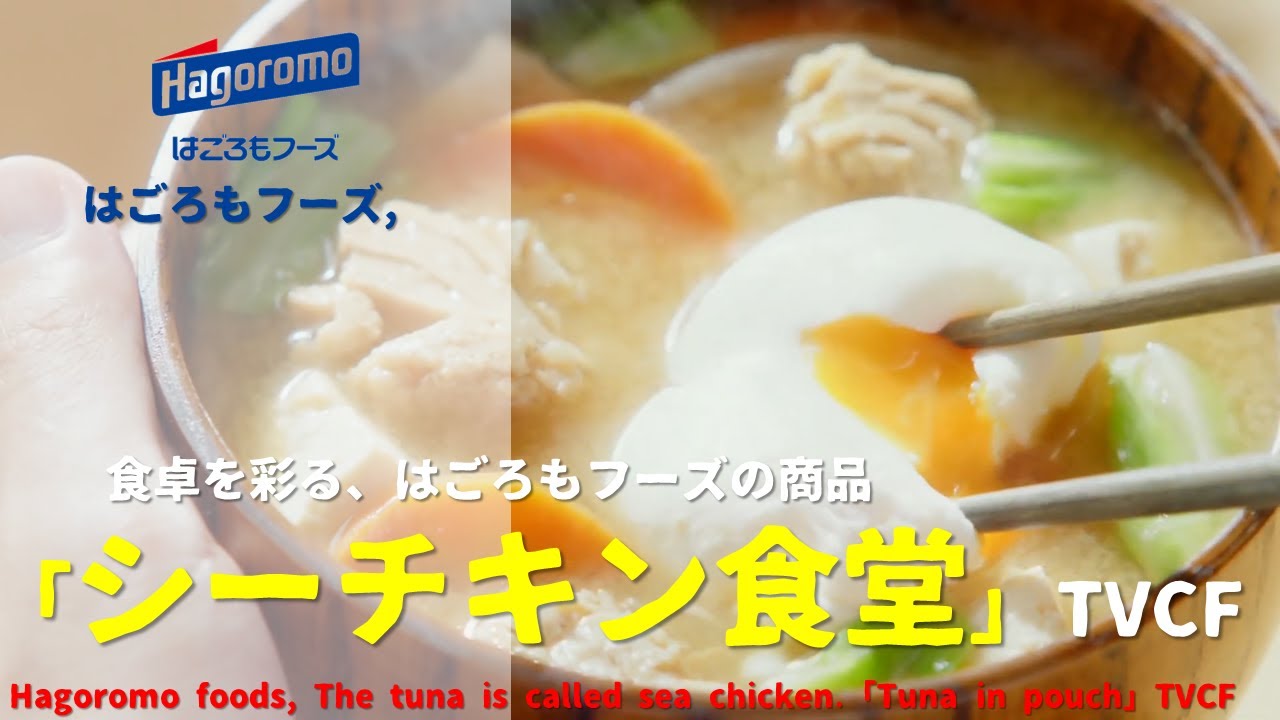 [Japanese Ads] Hagoromo foods, The tuna is called sea chicken.「Tuna in pouch」TVCF
