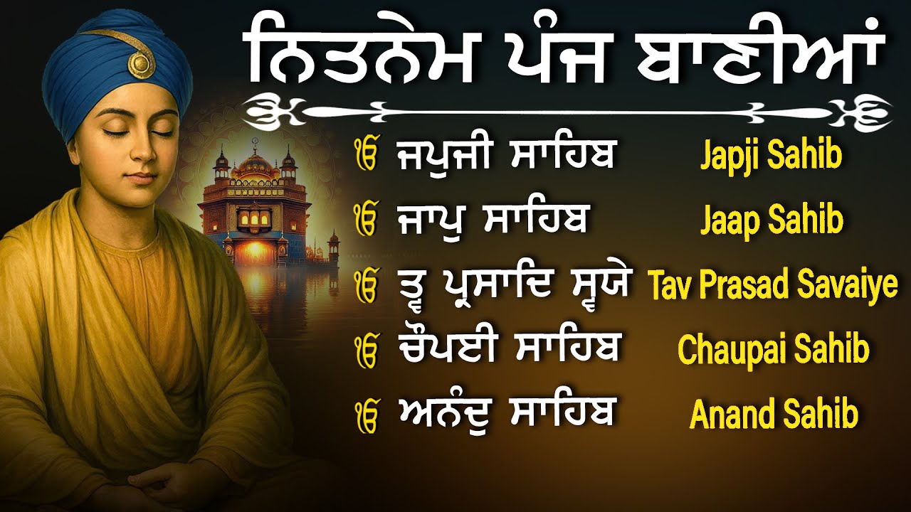Nitnem Panj Bania  ਨਿਤਨੇਮ ਪੰਜ ਬਾਣੀਆ | Nitnem Sahib Full Path | japji sahib | Vol-1062 